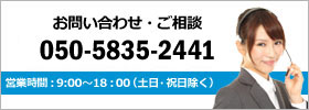 お問い合わせ・ご相談